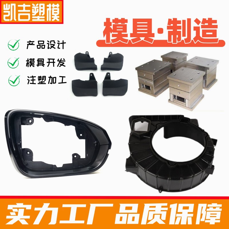专业模具制造与设计 为汽车塑料配件提供精密解决方案