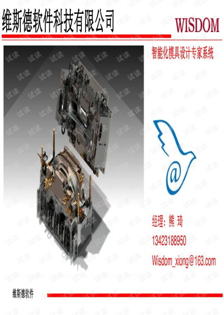 TMOLD智能化模具设计 技术与资源获取指南